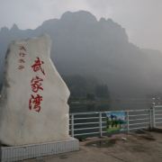 武家湾
