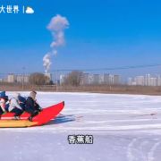 和平湾冰雪大世界