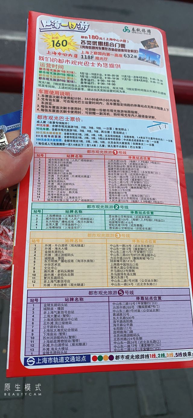 上海都市观光旅游巴士攻略,上海都市观光旅游巴士门票