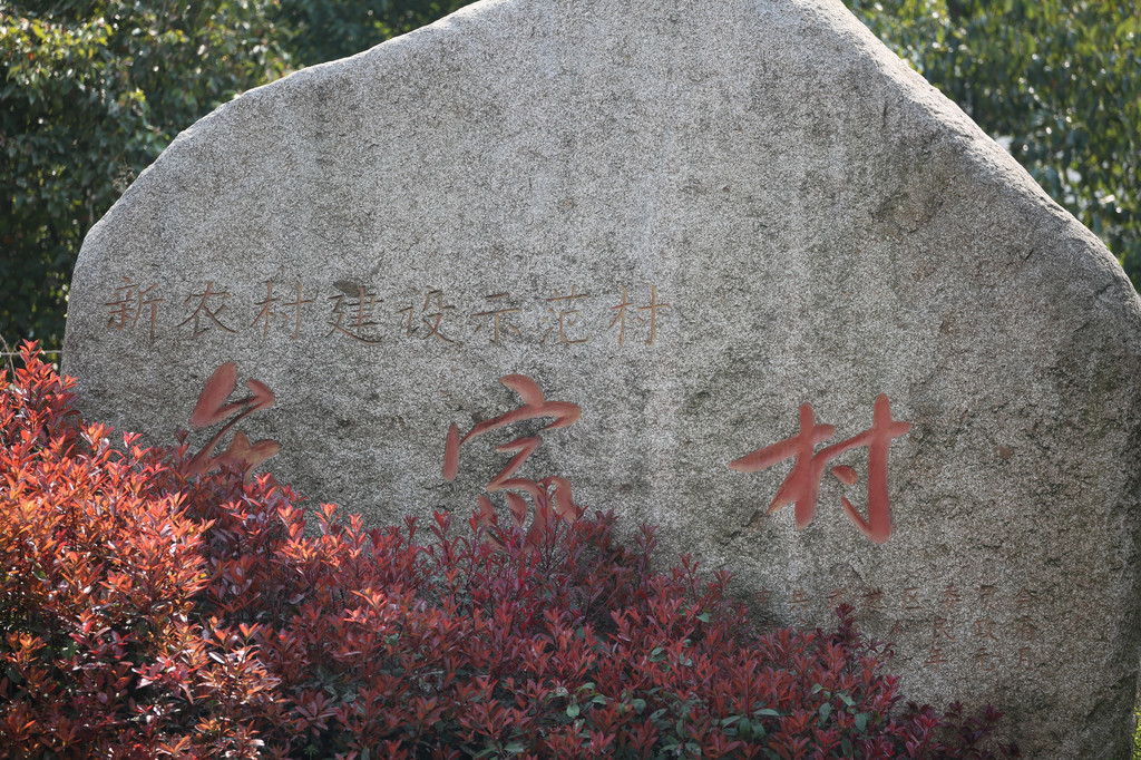 常州牟家村