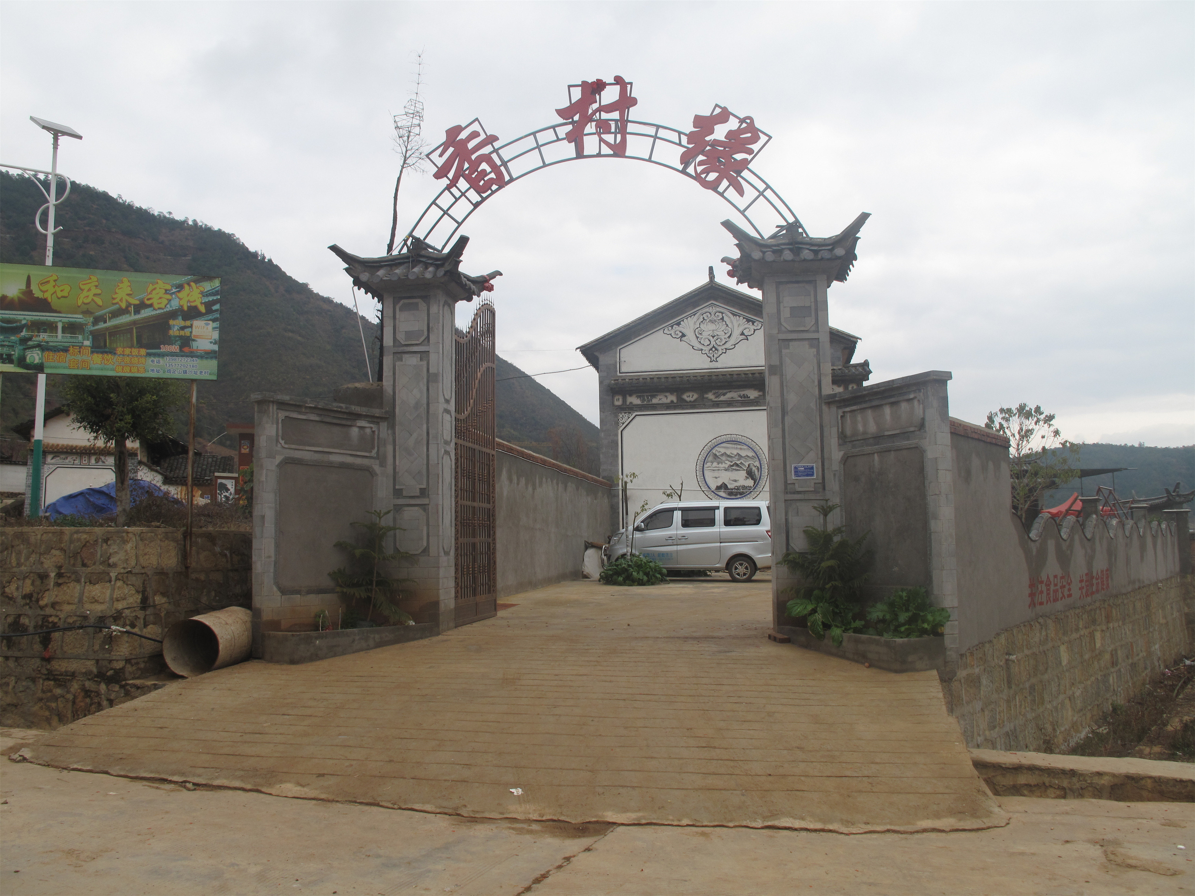 宾川中国联通(鸡足山镇中心卫生院南)