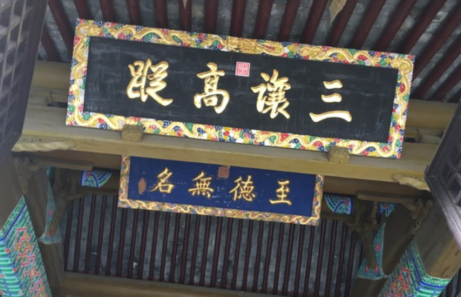 孔子盛赞的至德——游梅里泰伯庙