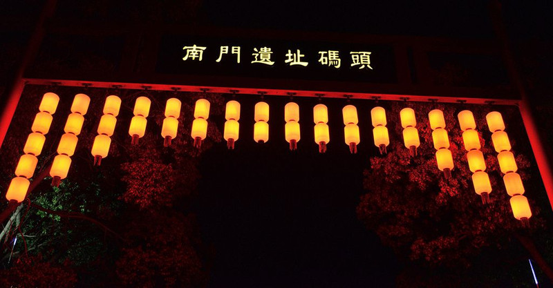 南门遗址码头