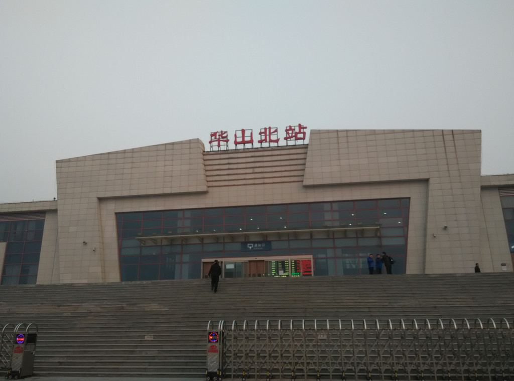我是这样走下华山 潼关 风陵渡