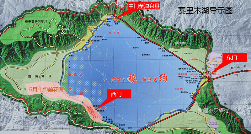 图示说明:赛里木湖总共有三个门,通常东门进西门出,环湖约60公里