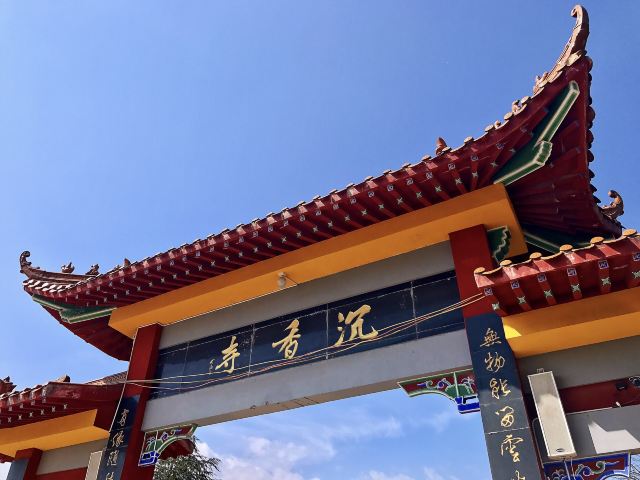 东安沉香寺攻略,东安沉香寺门票/游玩攻略/地址/图片/门票价格【携程