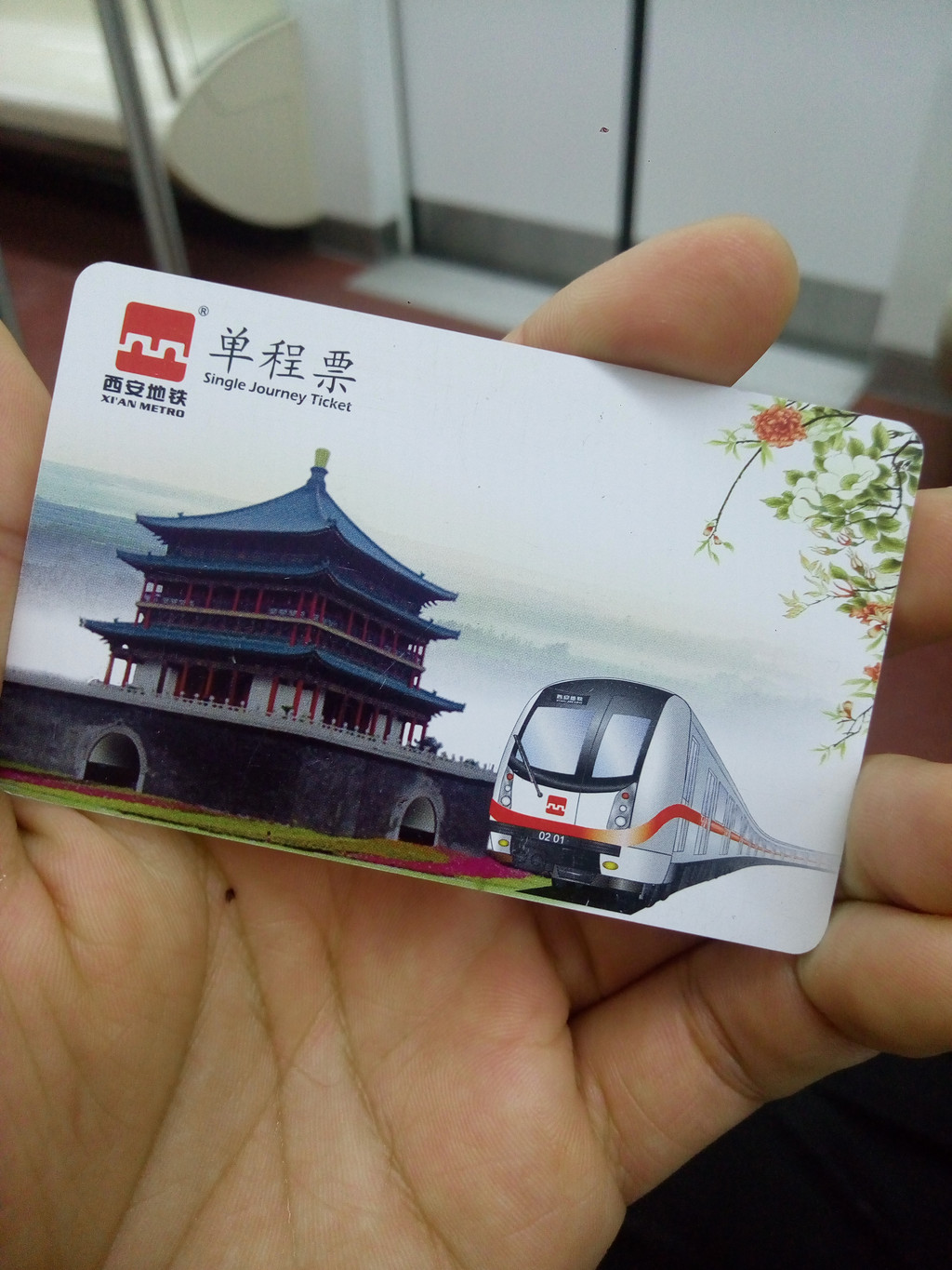 西安地铁票,封面是钟楼.和郑州地铁票一样都是卡片式的