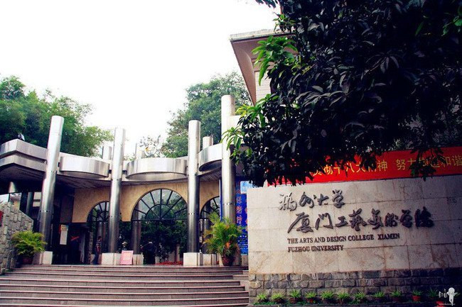 福州大学 厦门工艺美术学院