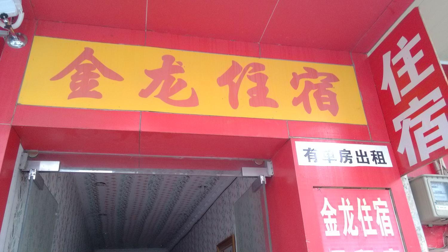 龙湖大岭山顺发路金龙住宿新郑东莞招生小学图片