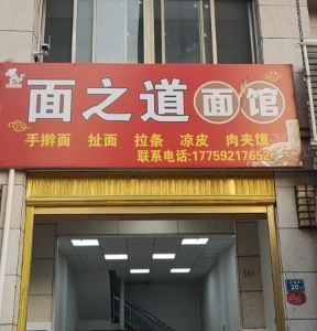 面之道面馆(新港城店) 去过 0 想去 0 全部5张照片 暂无评分 暂无点评