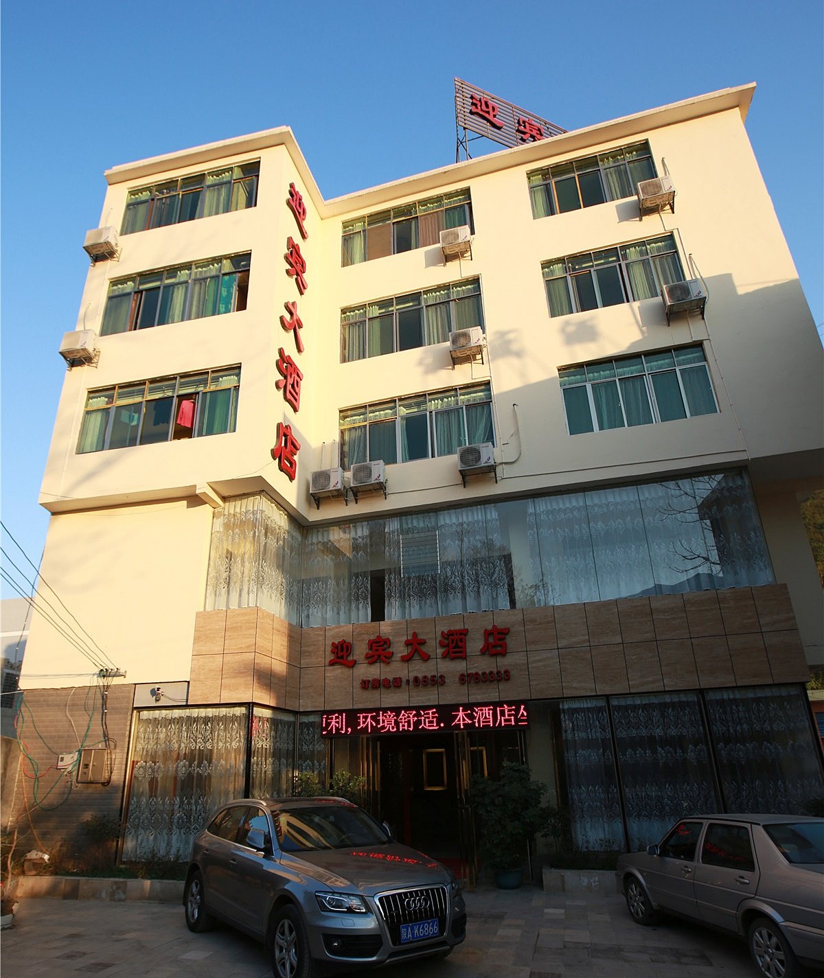 镇宁迎宾大酒店