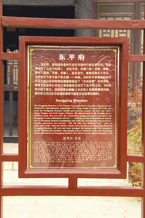 东平府