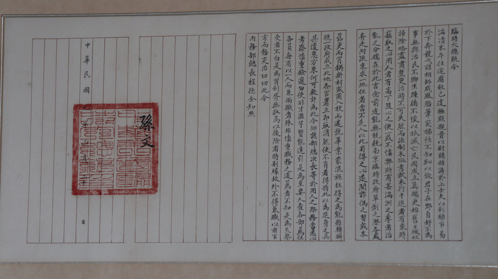 临时大总统令,馆内还有很多这样的珍贵手稿