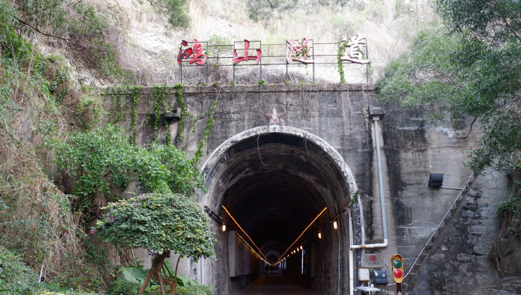 鸿山隧道