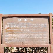 泸沽湖祭神台攻略-祭神台门票价格多少钱-团购票价预定优惠-景点地址