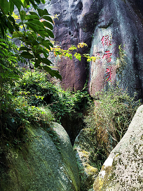 说走就走宁德行之二----怪石嶙峋太姥山