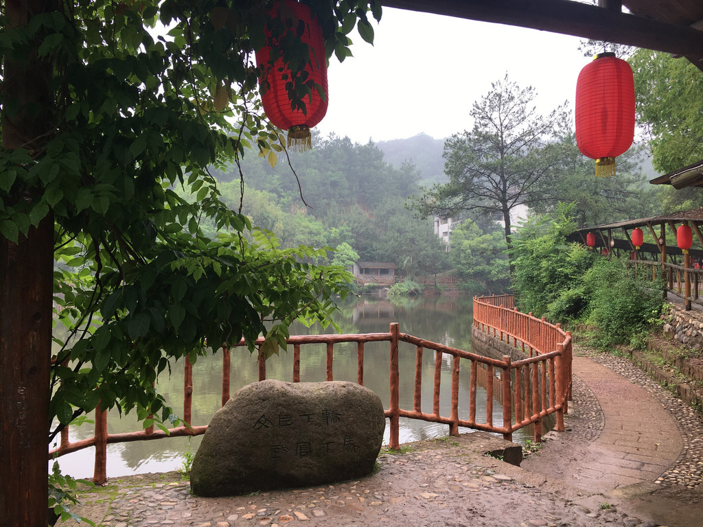 兰溪卧龙湖红杉部落农庄