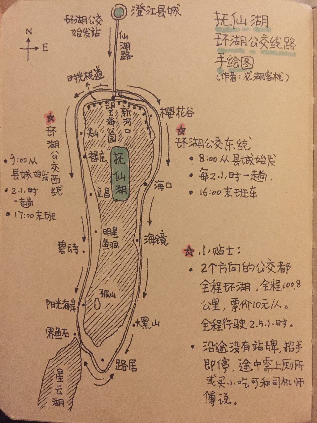 元/人,车是从澄江县行政中心发车,途径凤翔路,仙湖路(新河口湖滨公园