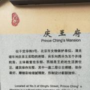 庆亲王府