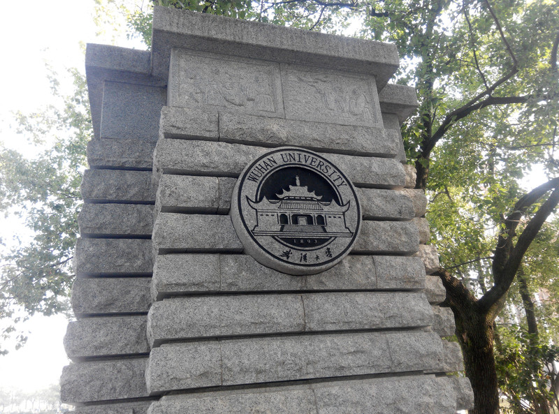 武汉大学校徽