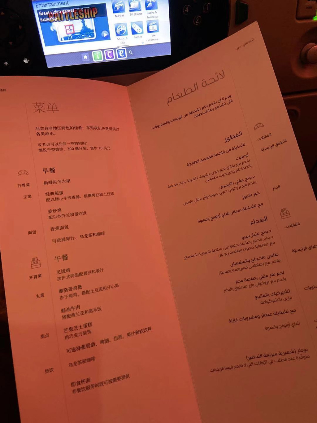 飞机餐的菜单