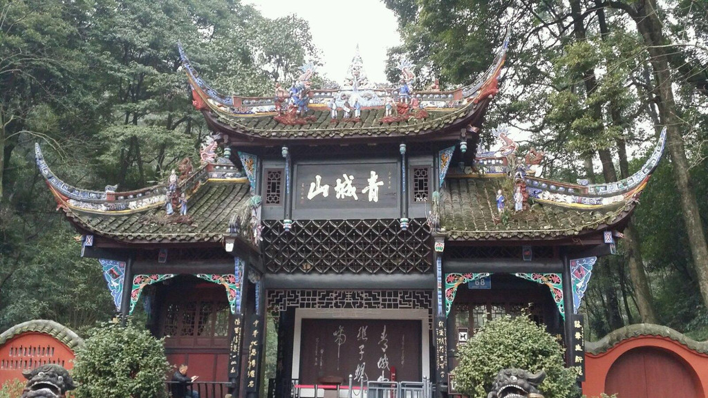 拜水都江堰问道青城山