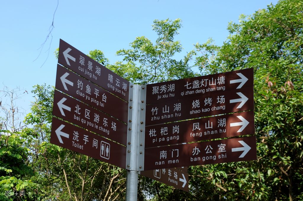 分岔路口的指示牌提醒著我这趟短暂的旅程即将结束.