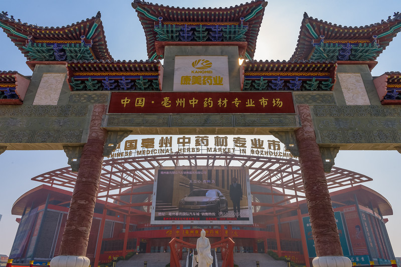 花香,药香,酒香,香出来个亳州城