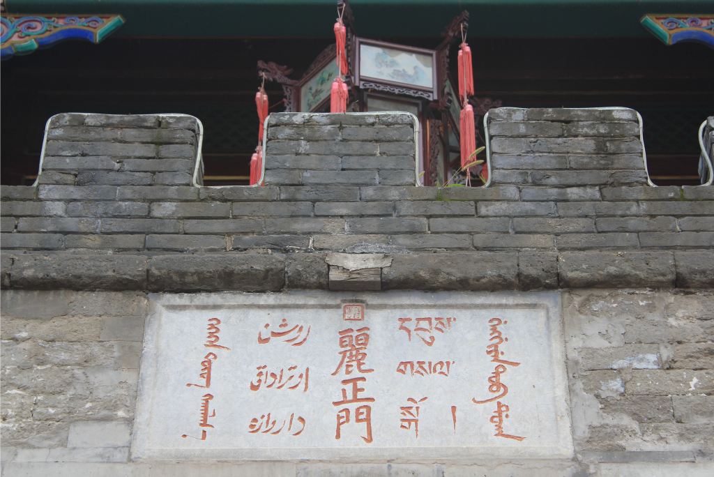 2.避暑山庄--丽正门
