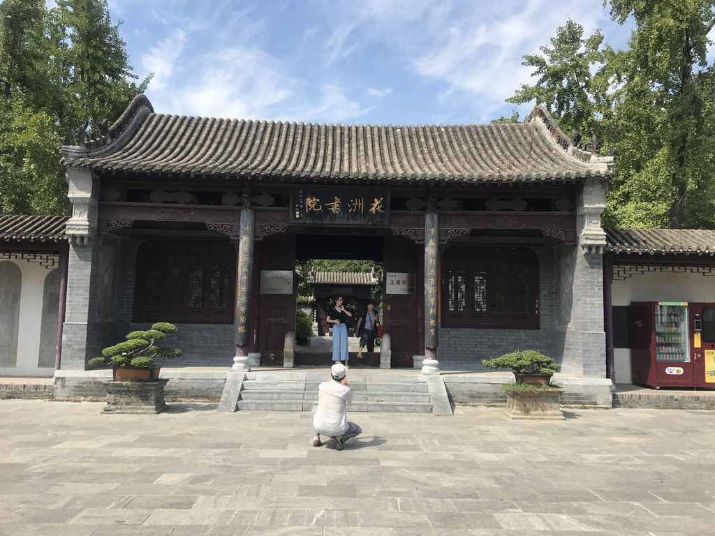 河南省南阳市邓州市花洲书院游记