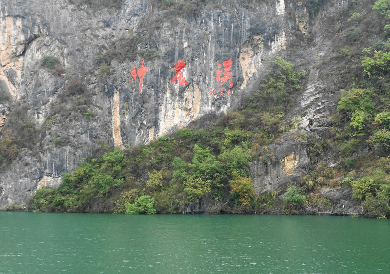 神农溪纤夫文化旅游区