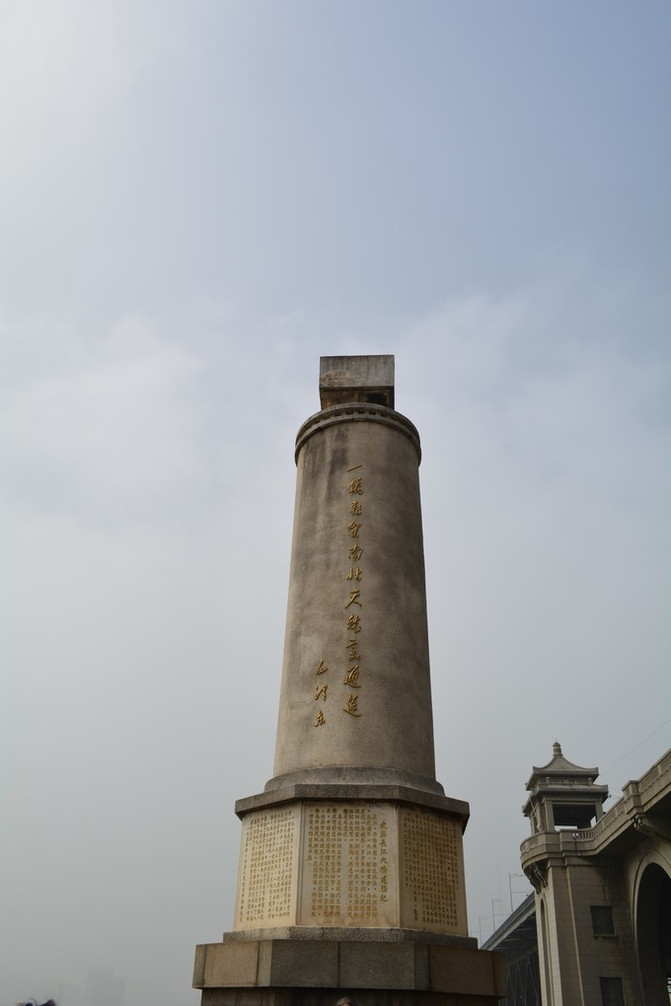武汉长江大桥建成纪念碑