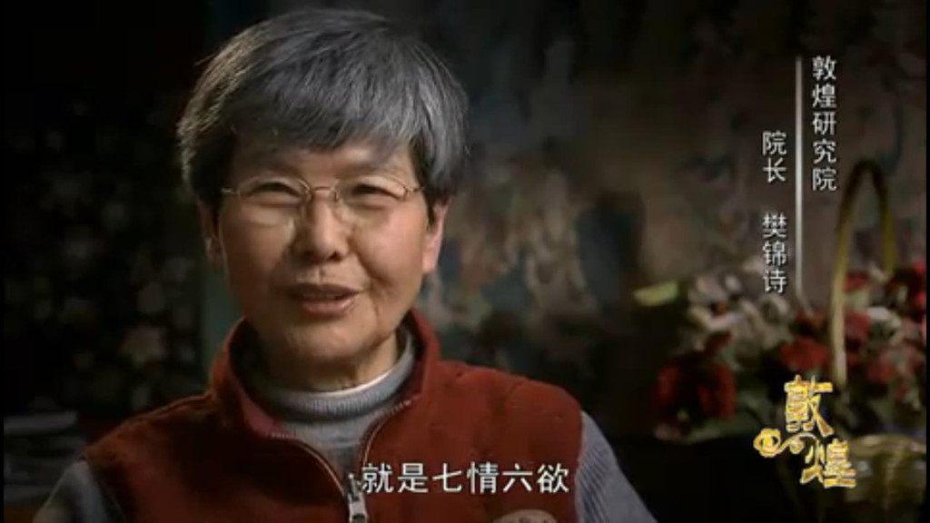 第三任院长,敦煌的女儿——樊锦诗