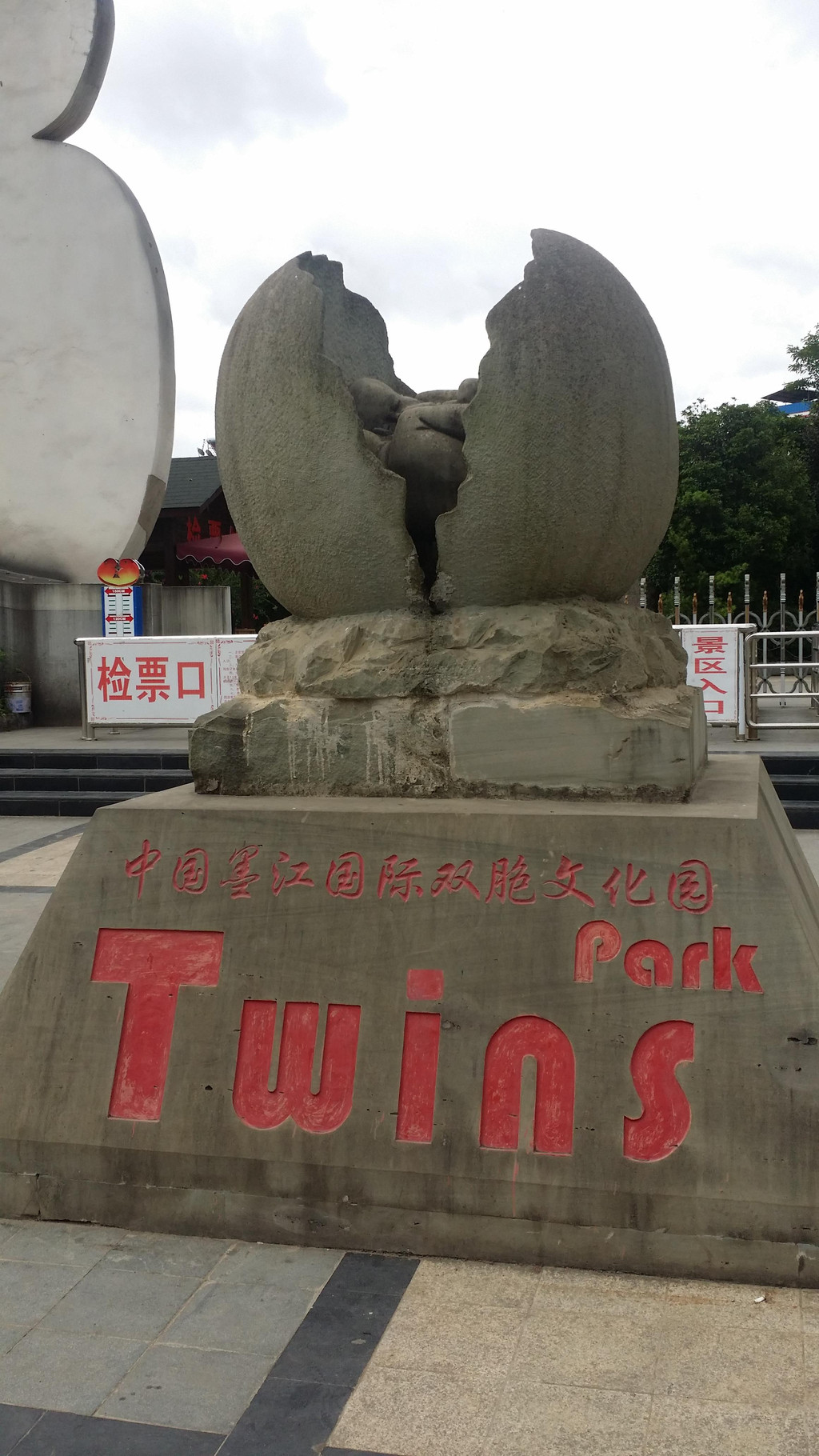 双胞胎文化园内的双胞井,据说长期喝这井水,生双胞胎的概率很高