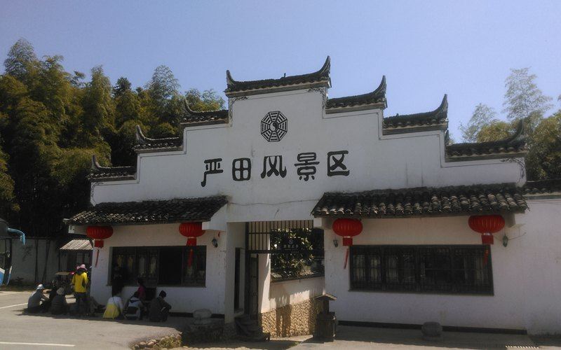 婺源之旅—古村严田