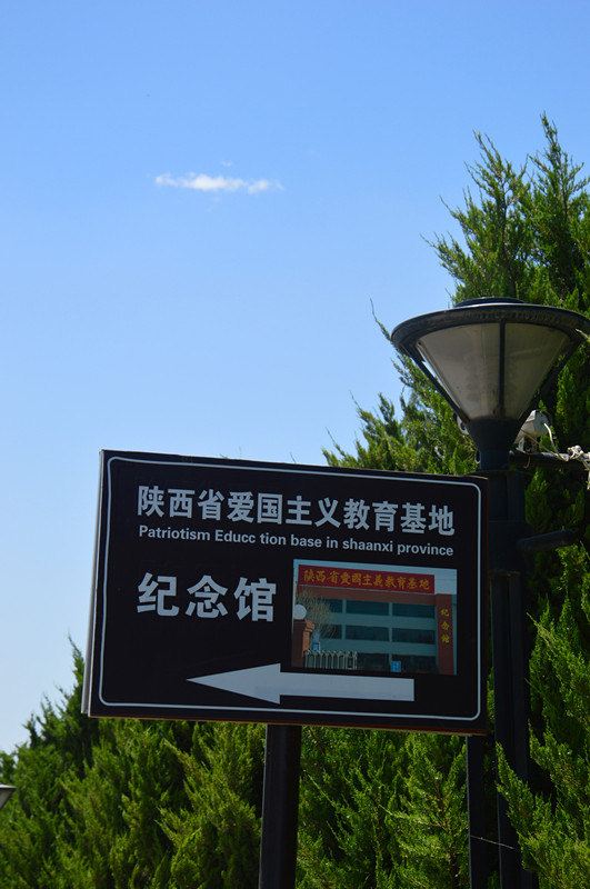 这里在2002年2月被共青团陕西省委批准为陕西省爱国主义教育基地,成为