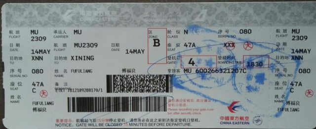 该航班的东航航班号,与南航的航班号代码共享.