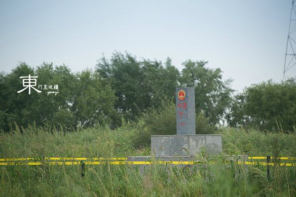 东行至边疆-从长白山到黑瞎子岛的边境旅行