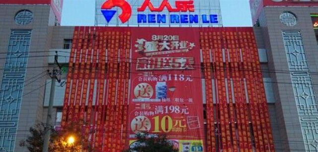 西安和平村人人乐购物攻略,和平村人人乐购物中心