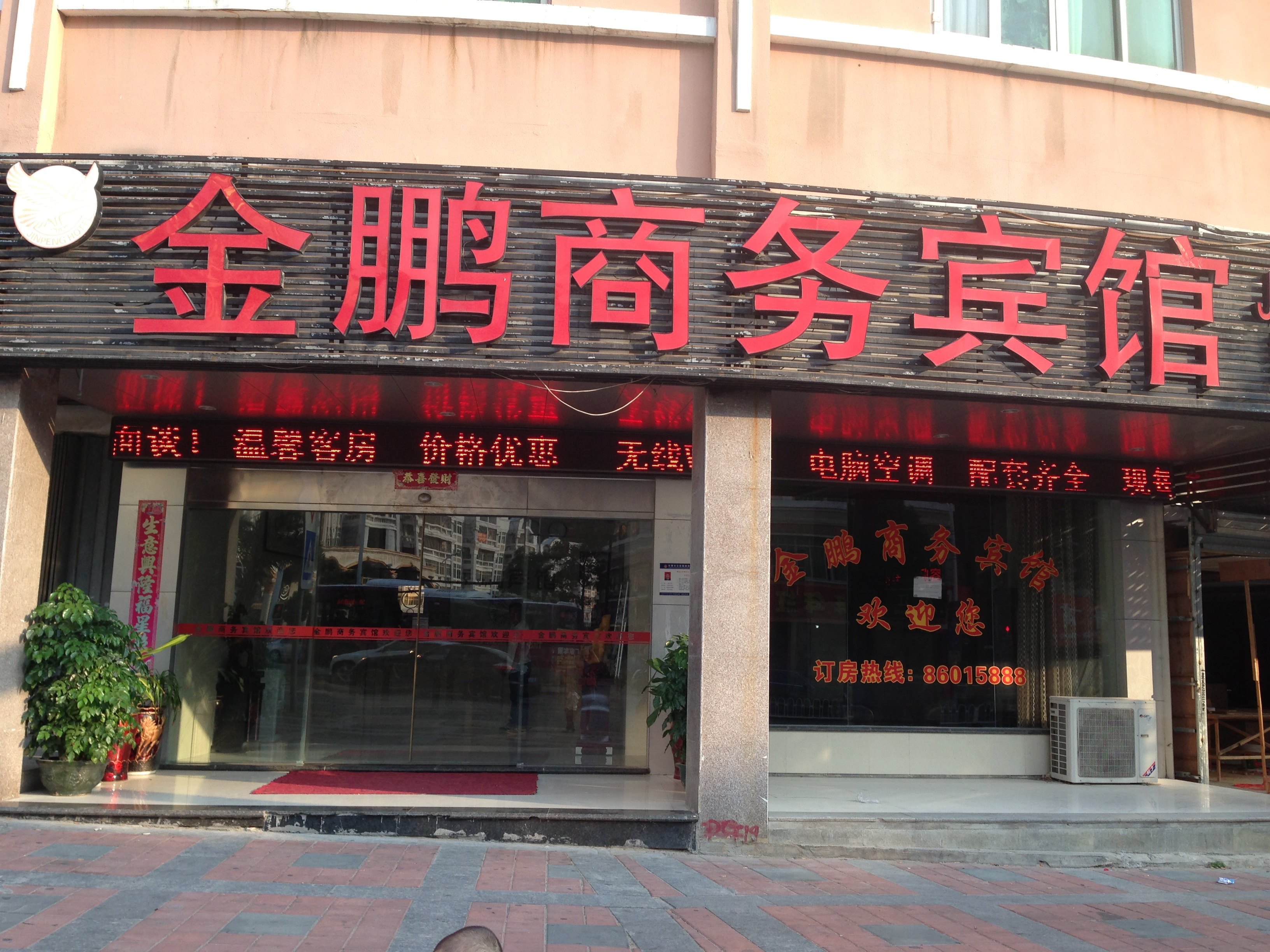 石狮金沙大酒店(南门)