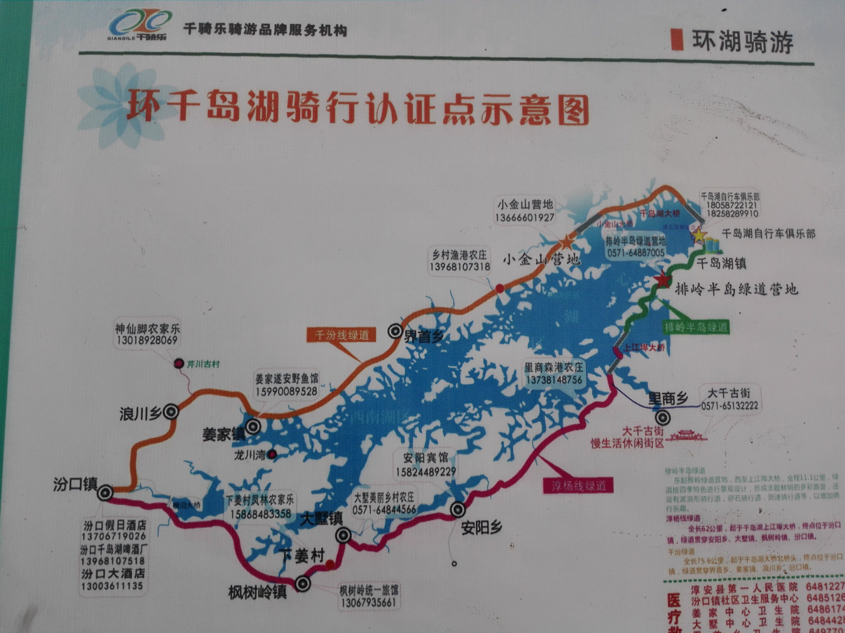 淳安段全长75.6公里,起点位于千岛湖镇,终点为汾口镇.图片