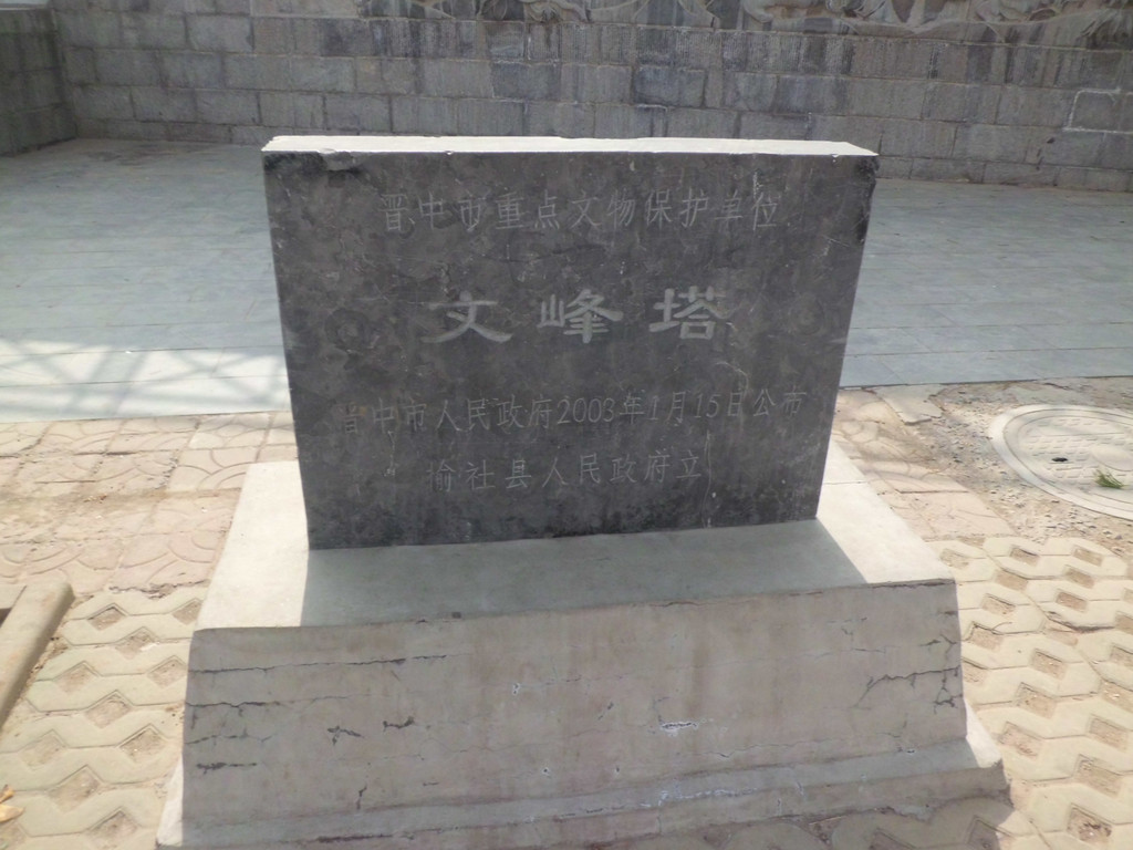 山西晋中11县游记之榆社篇