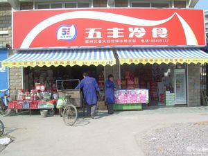 杭州五丰联合食品_杭州五丰冷食工资待遇_杭州五丰冷食