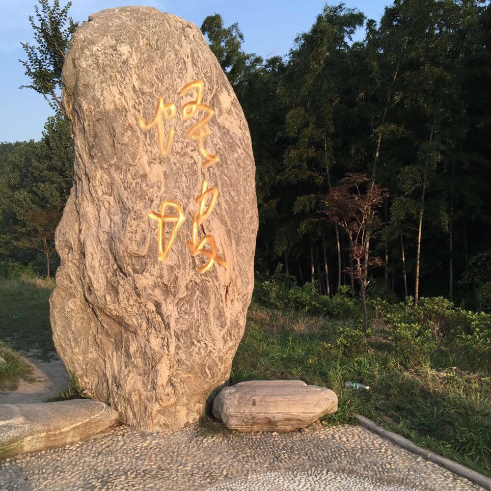马鞍山怪坡
