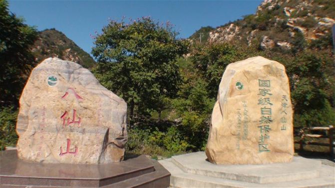 [原创]从景区大牌楼一路走到八仙山顶峰.--天津8