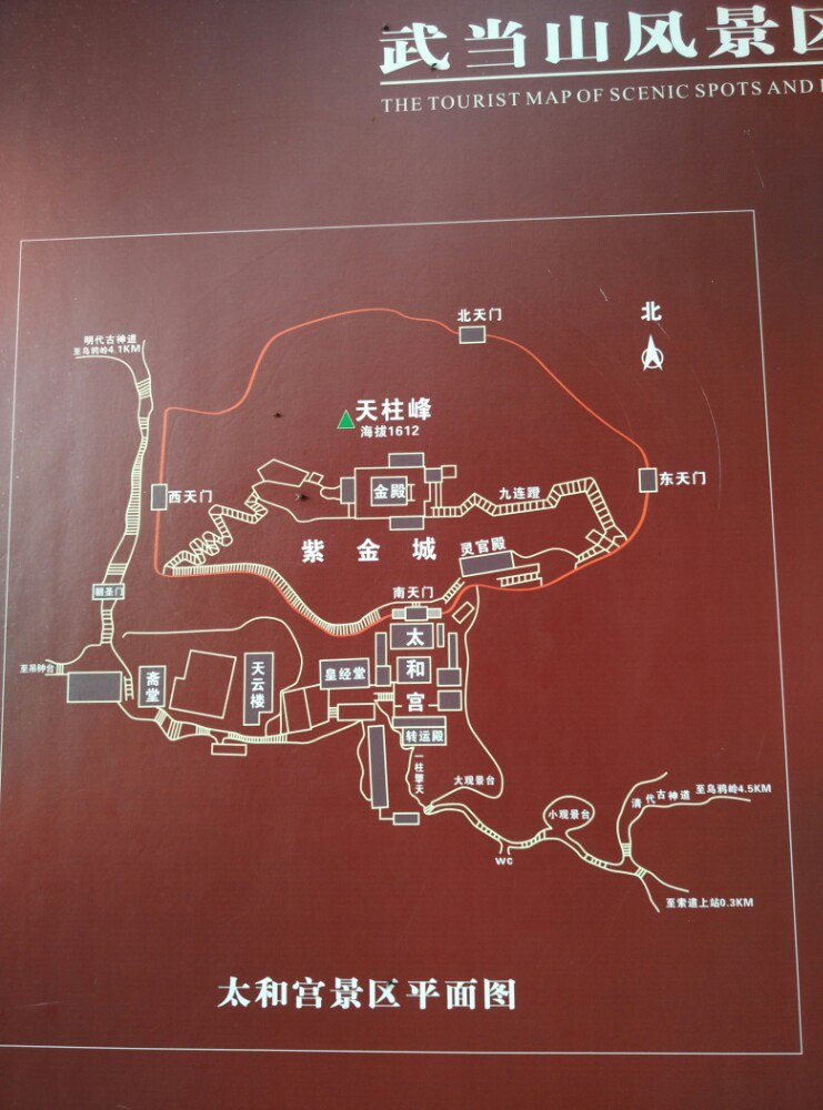 武当山之旅