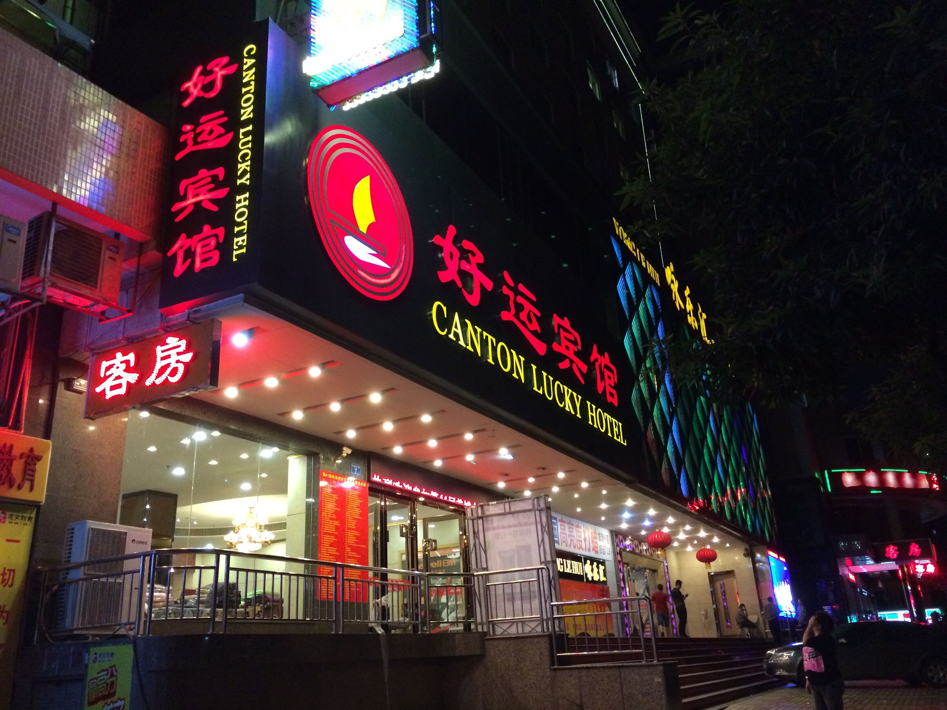 【携程攻略】广州广州市第十二人民医院广园体