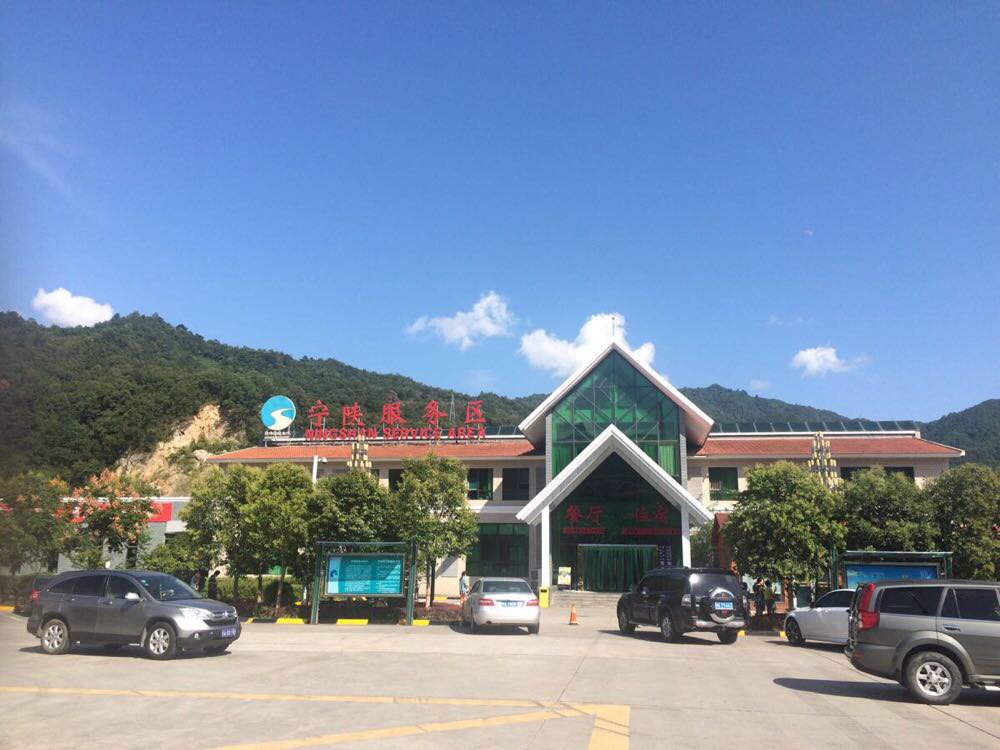 (宁陕服务区)民族餐厅