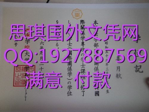 日本东京艺术大学文凭样本 日本近畿大学文凭