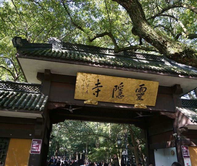 灵隐寺大门口,买飞来峰的门票才能进去,灵隐寺上香要另买,每位30元